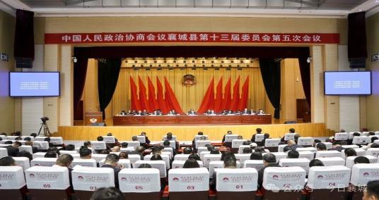 政协襄城县第十三届委员会第五次会议隆重开幕