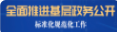 基层政务公开平台
